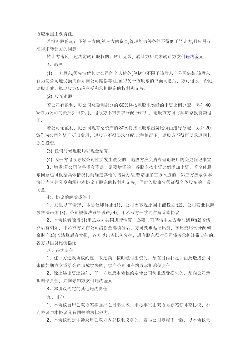 股权合作协议范本_第3页