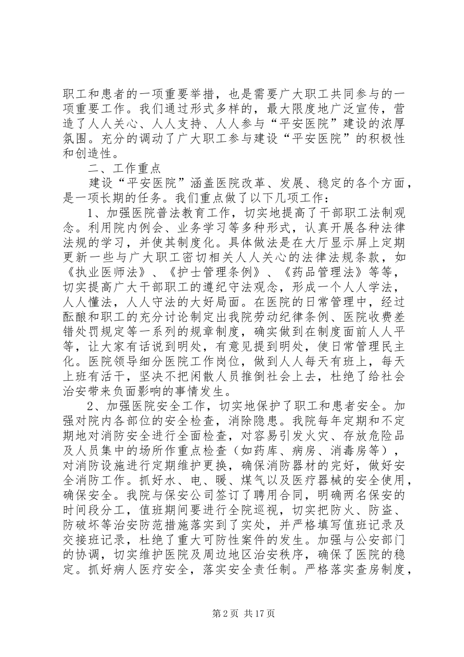 平安医院自查报告_第2页