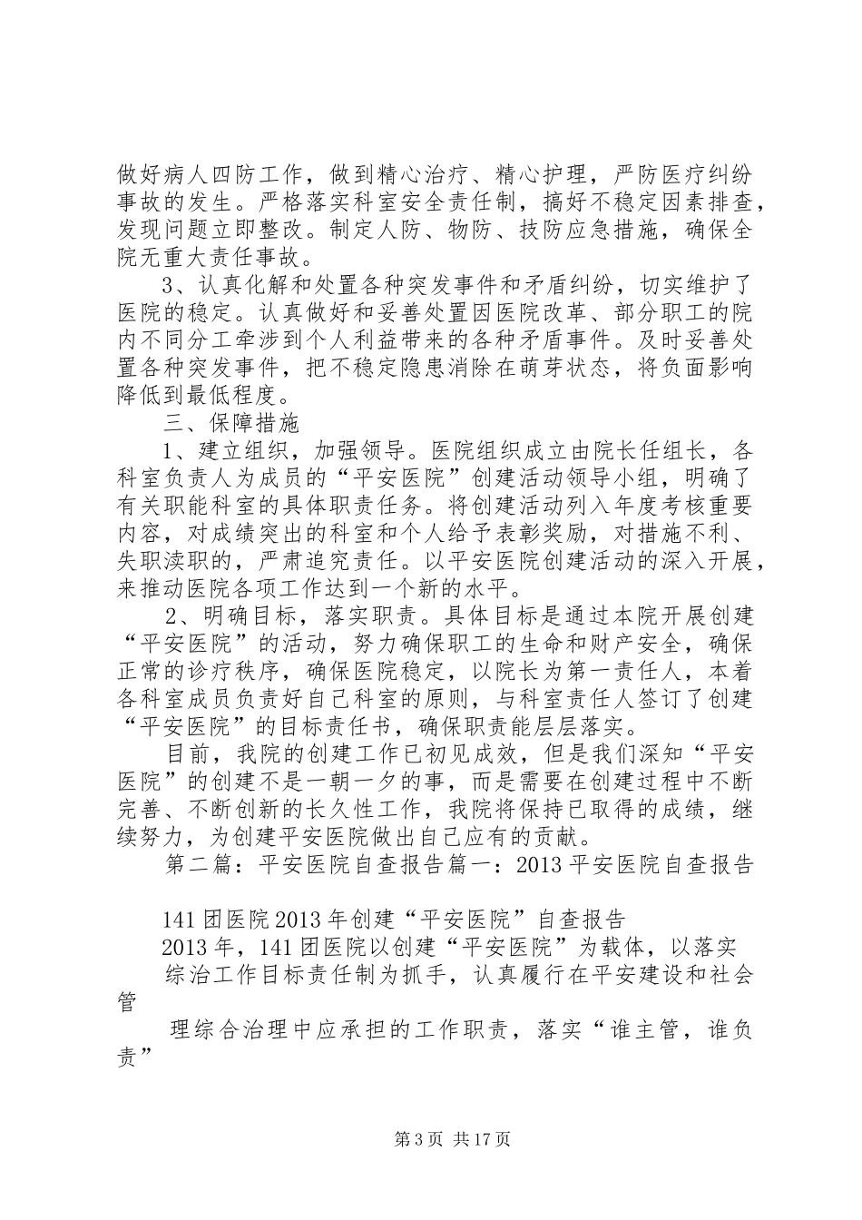 平安医院自查报告_第3页