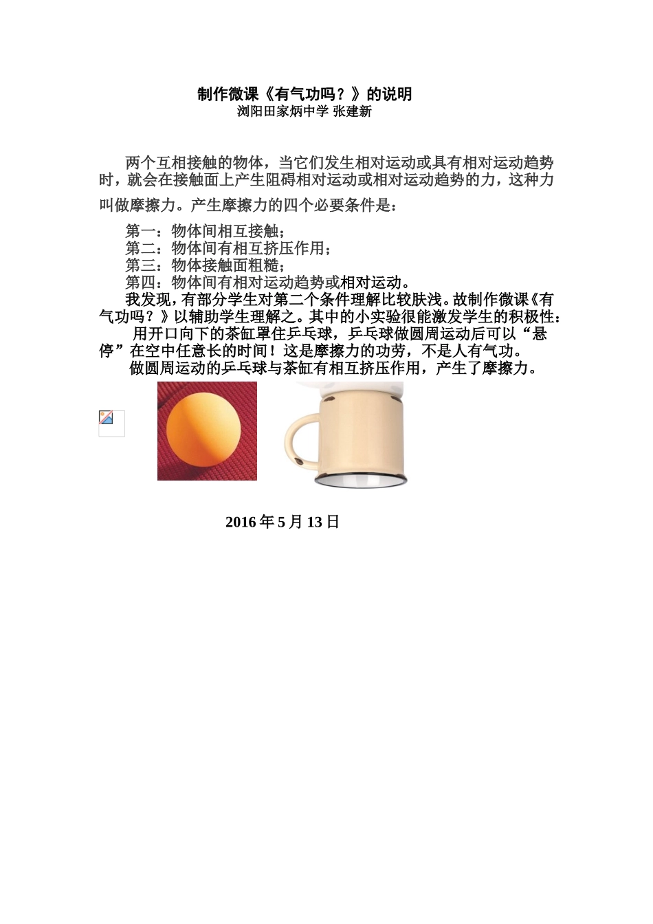 微课视频制作说明_第1页