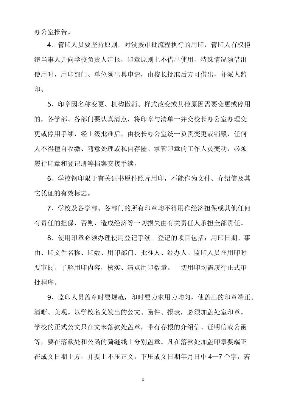 学校印章管理制度_第2页