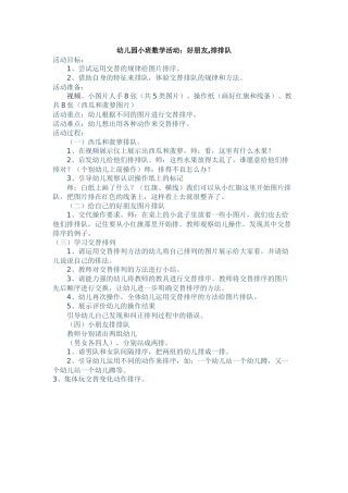好朋友排排队