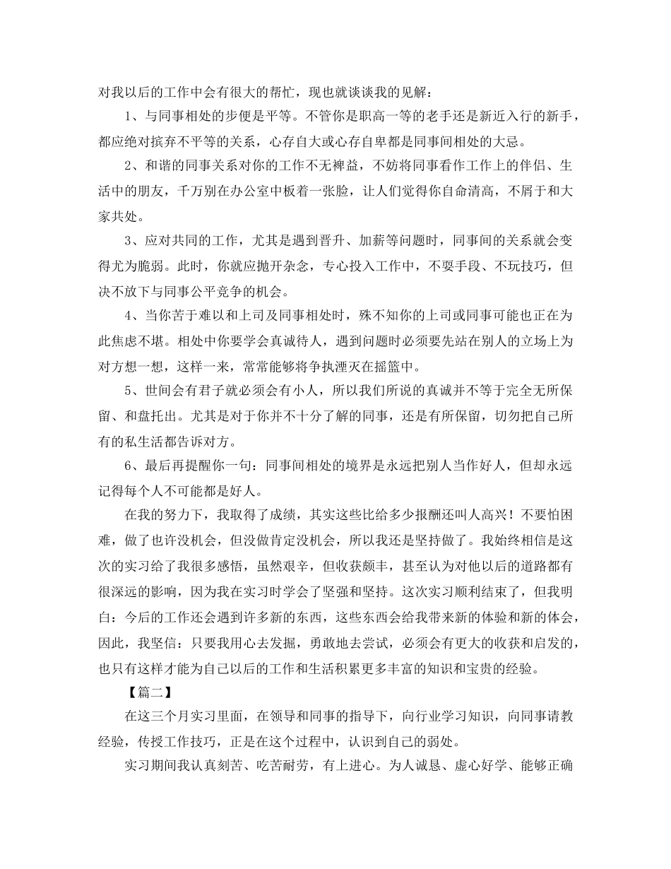 应届毕业生实习工作总结格式 _第2页