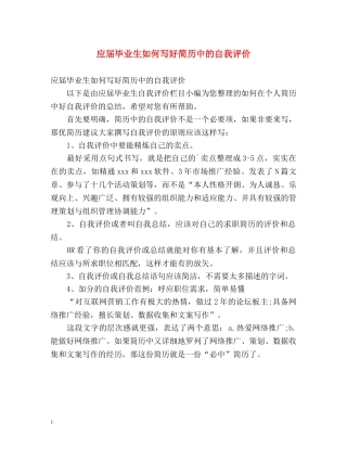 应届毕业生如何写好简历中的自我评价 