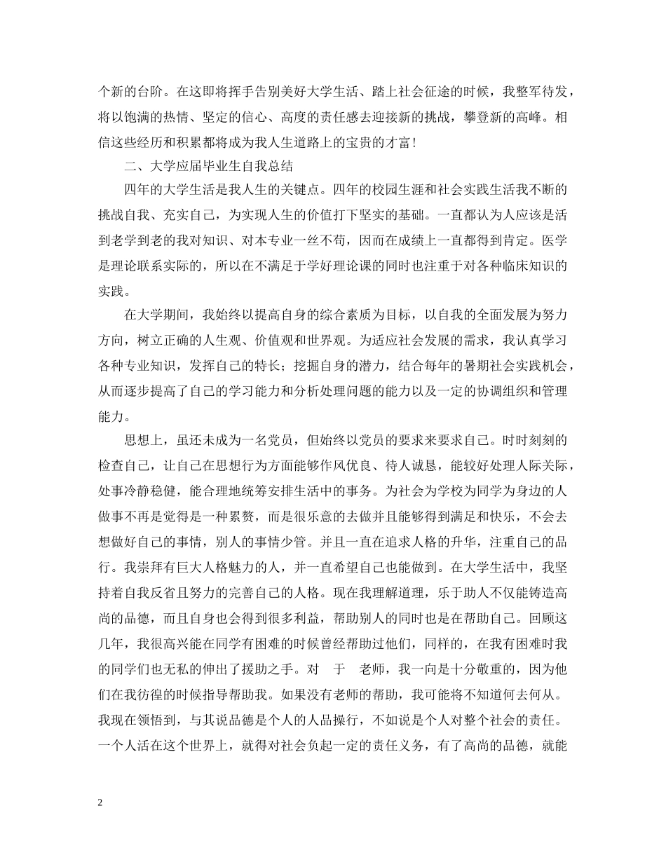 应届毕业生个人自我总结 _第2页