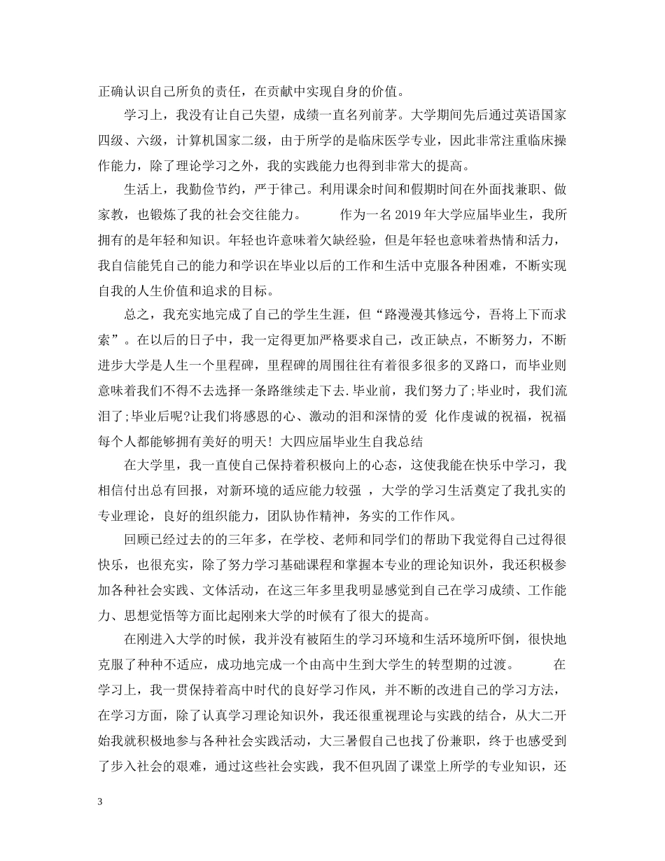 应届毕业生个人自我总结 _第3页