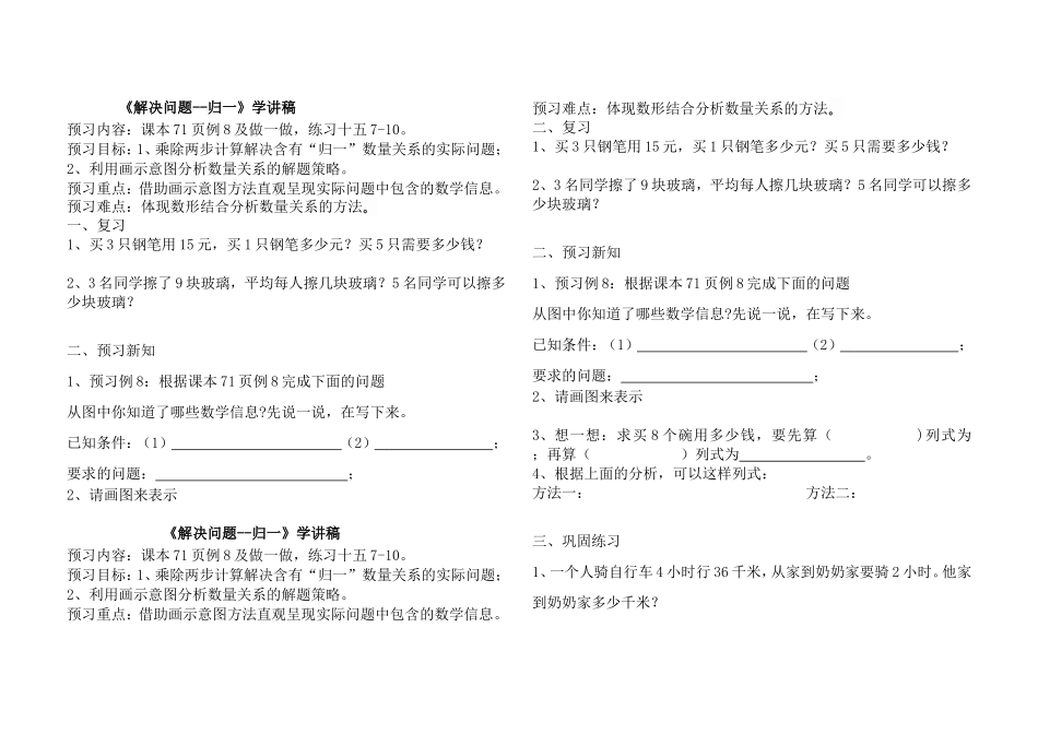 归一问题(学讲稿）_第1页