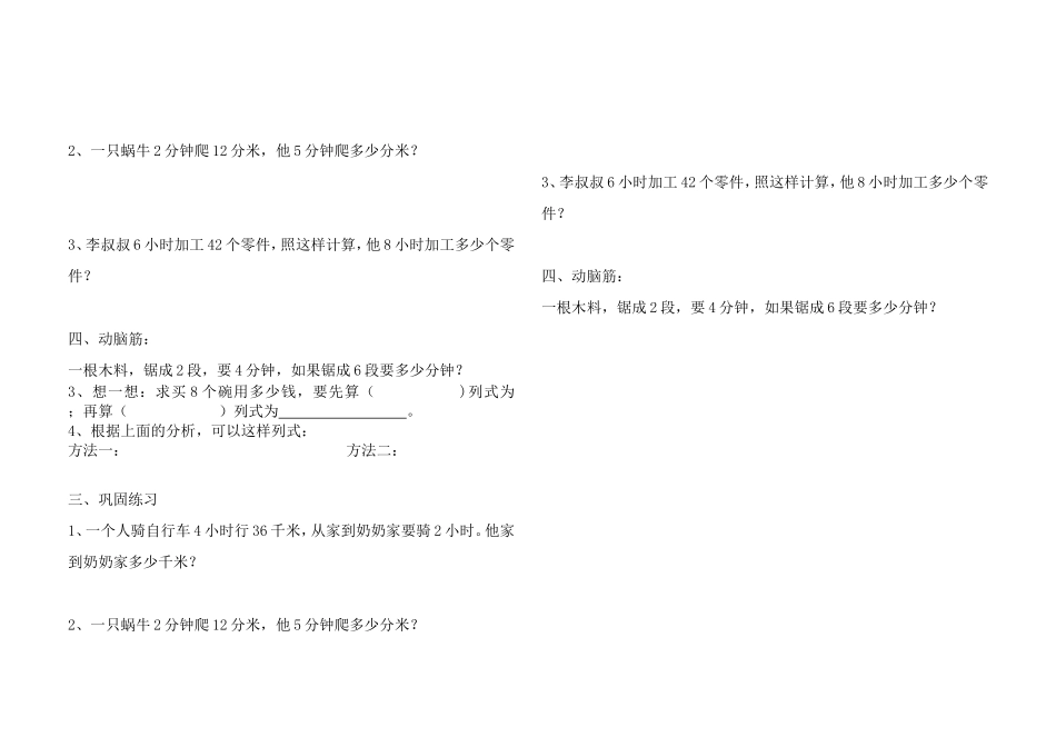 归一问题(学讲稿）_第2页