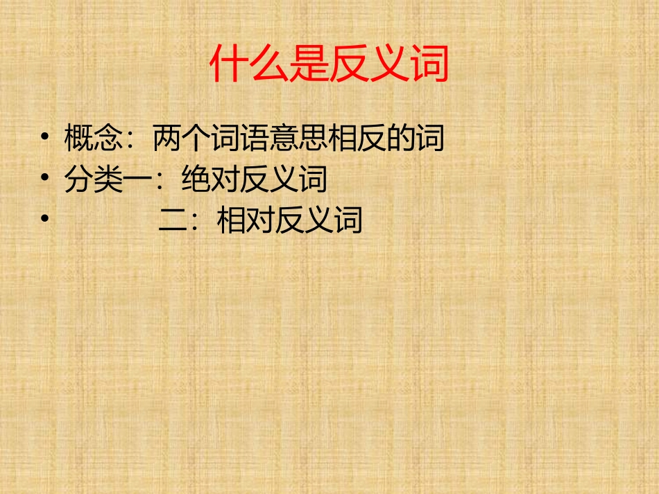 学习近义词和反义词_第3页