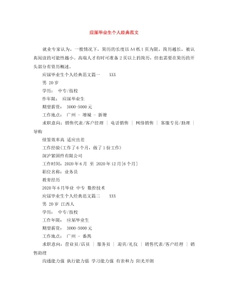 应届毕业生个人经典范文 