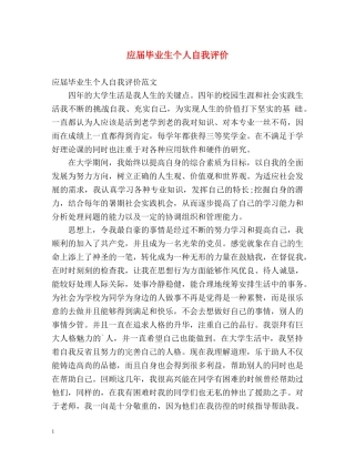 应届毕业生个人自我评价 
