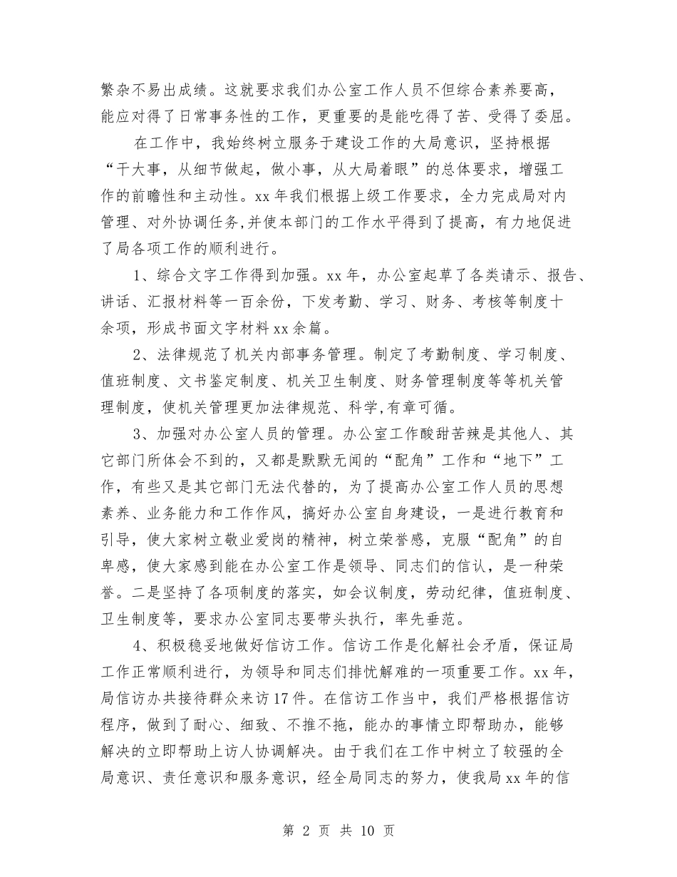 2024年办公室文员年终工作总结与2024年办公室文员试用期工作总结汇编_第2页