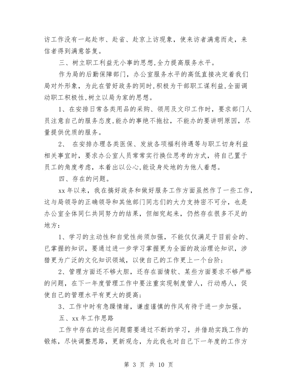 2024年办公室文员年终工作总结与2024年办公室文员试用期工作总结汇编_第3页