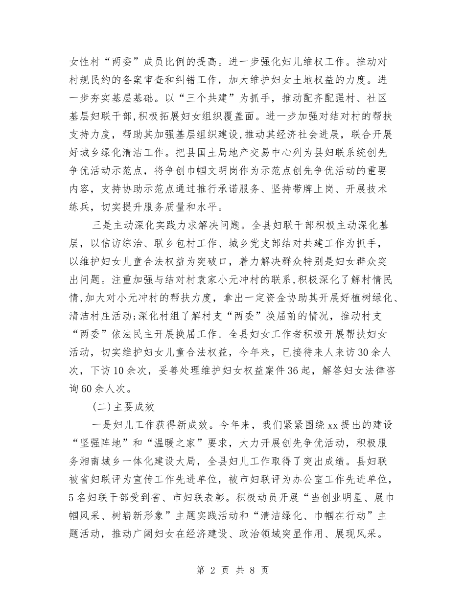 2024年县妇联年度工作总结范文与2024年县委办公室综合科年终总结汇编_第2页