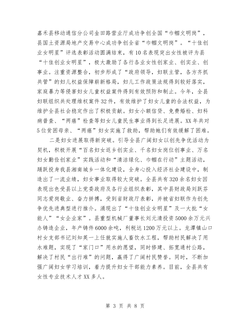 2024年县妇联年度工作总结范文与2024年县委办公室综合科年终总结汇编_第3页