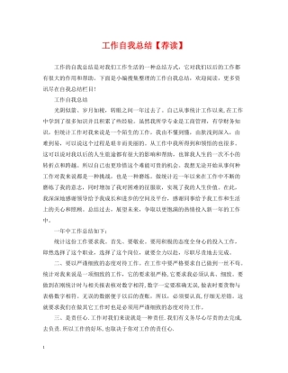 工作自我总结【荐读】
