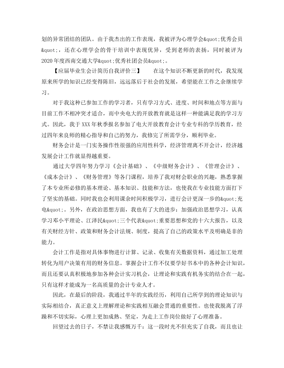 应届毕业生会计简历自我评价 _第2页