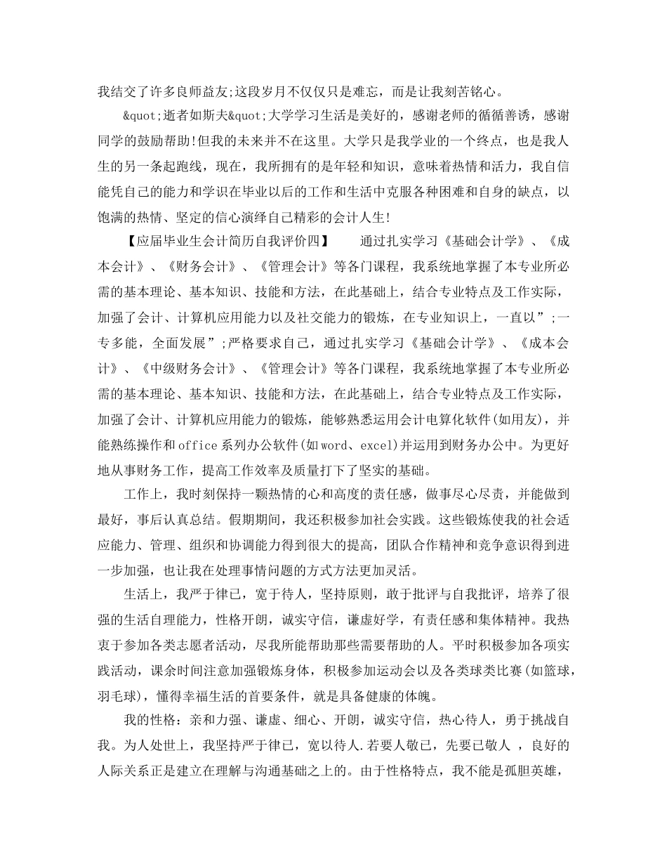 应届毕业生会计简历自我评价 _第3页