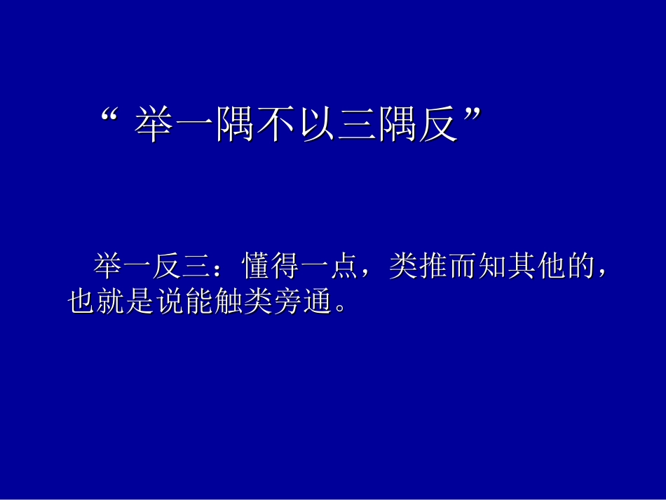 综合性学习复习举隅_第3页