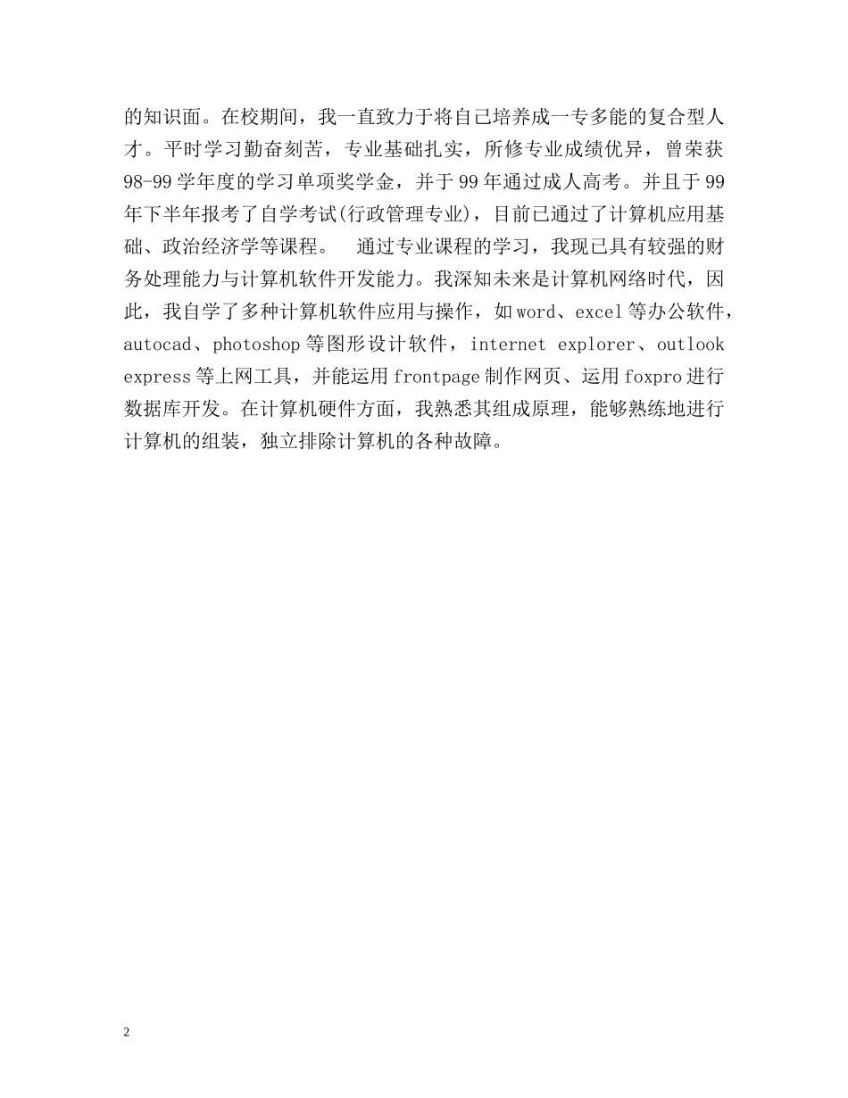 应届毕业生个人简历自我评价2 _第2页