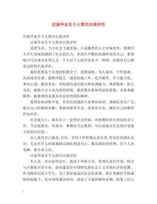 应届毕业生个人简历自我评价2 