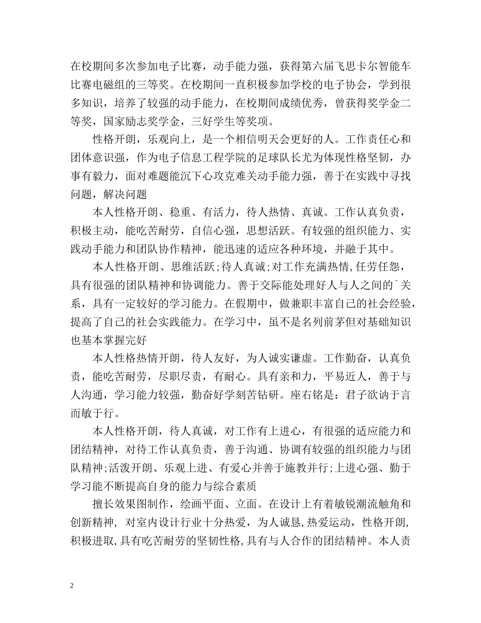 应届毕业生个人评价 _第2页