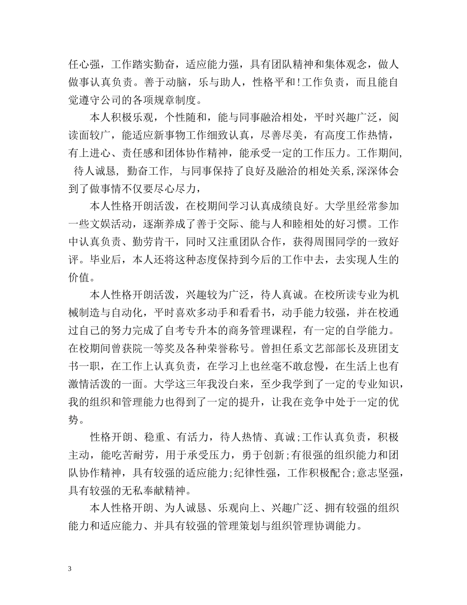 应届毕业生个人评价 _第3页
