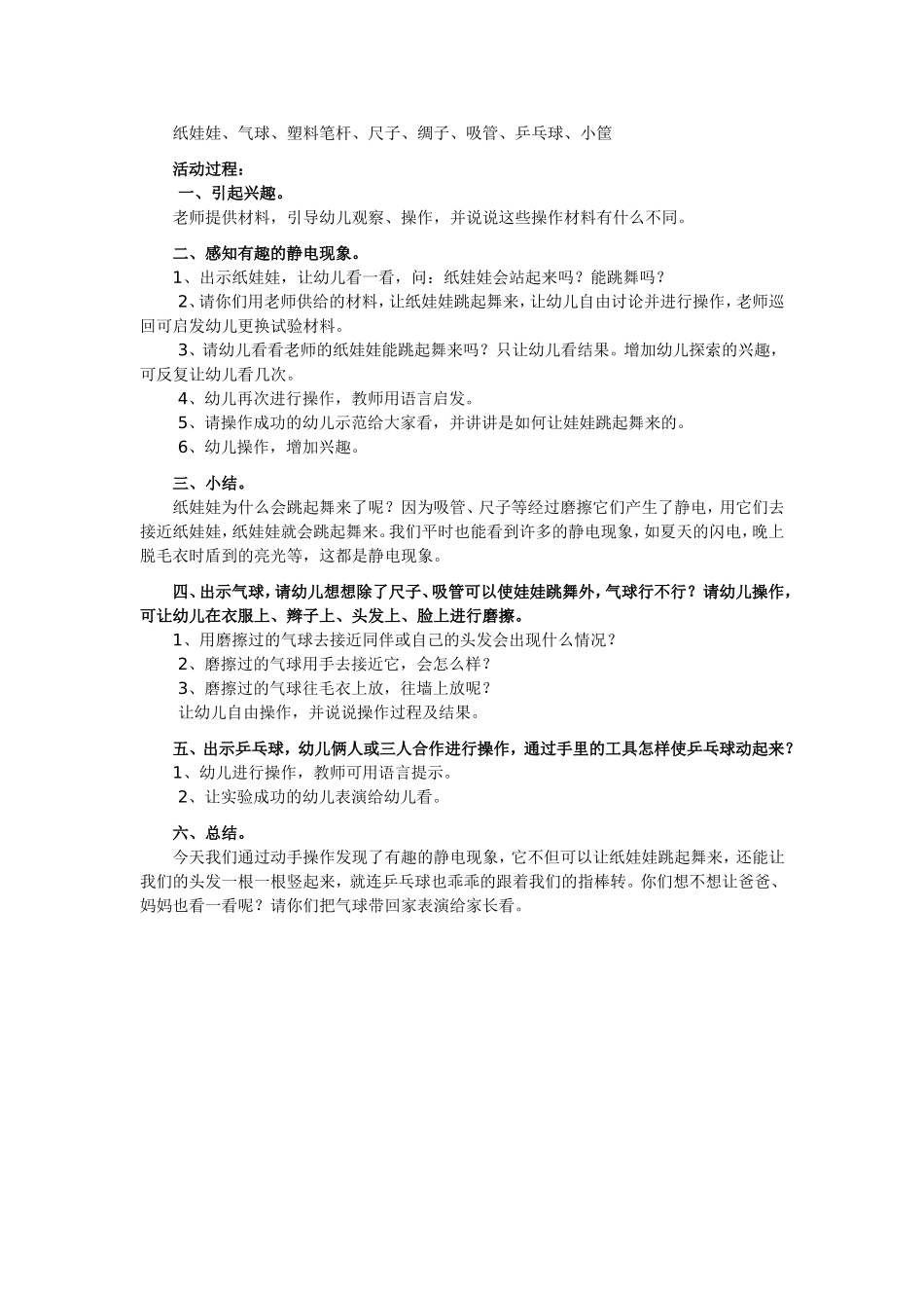 谁的尾巴最美丽_第2页