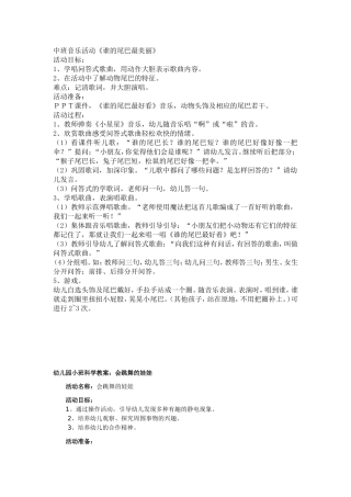 谁的尾巴最美丽