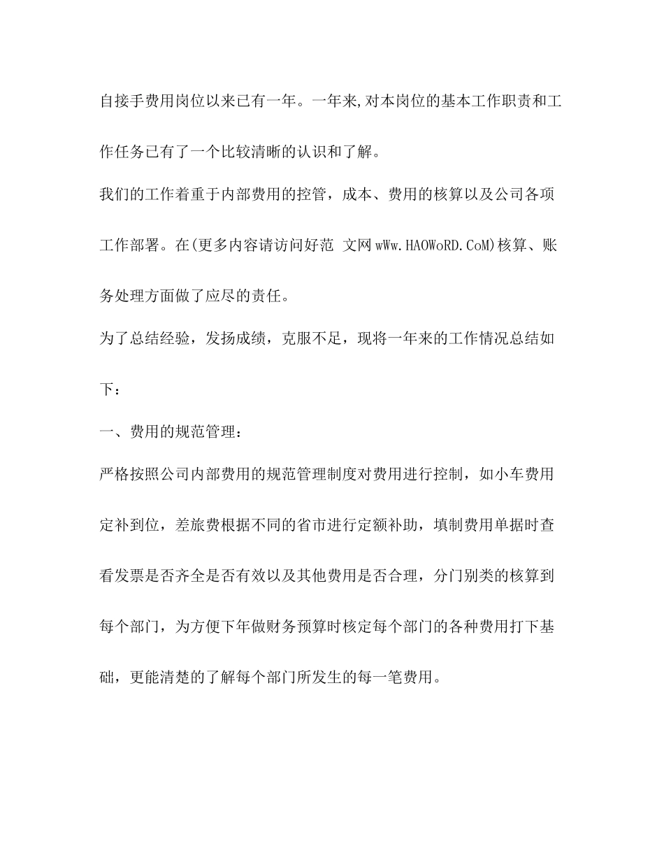 财务费用会计工作总结精选多篇)_第2页