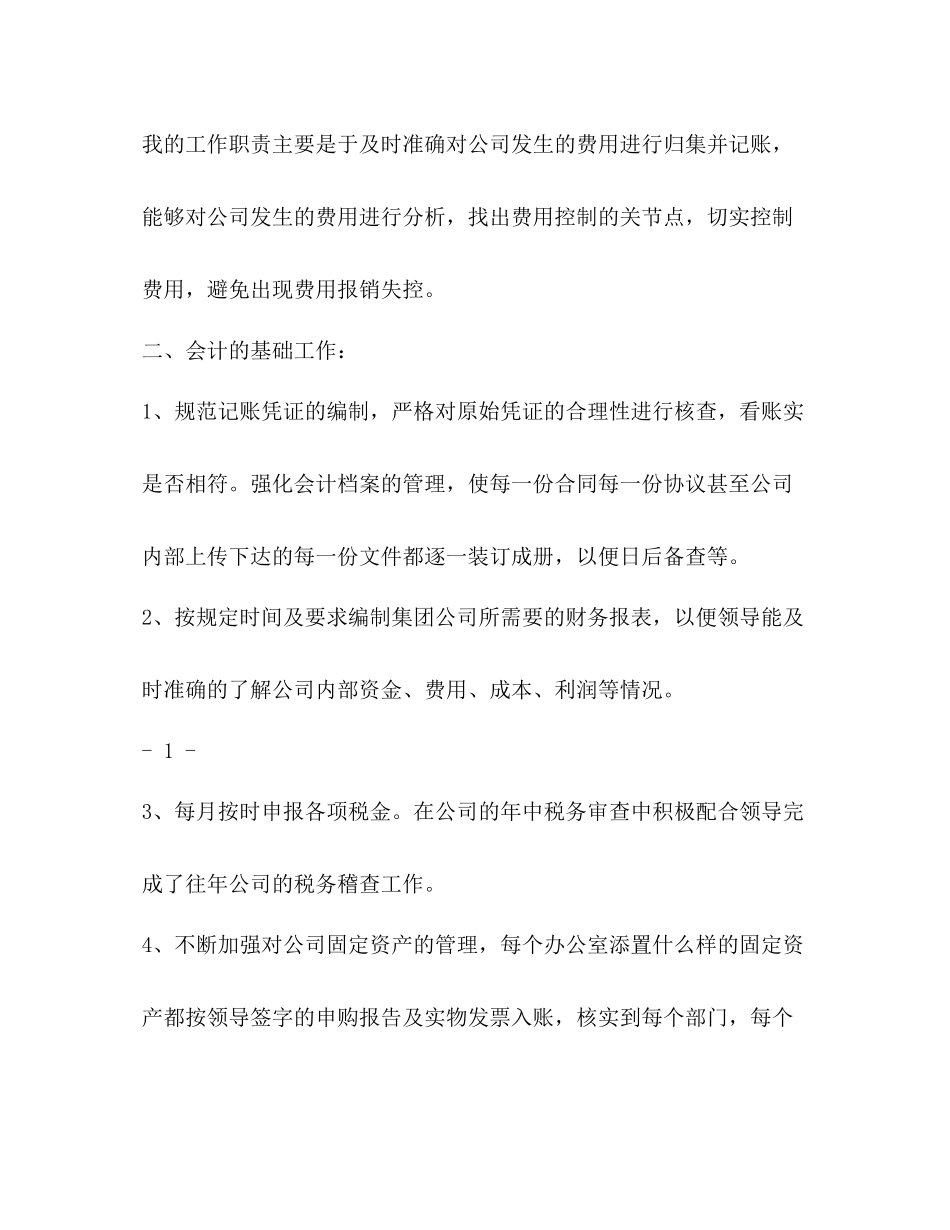 财务费用会计工作总结精选多篇)_第3页