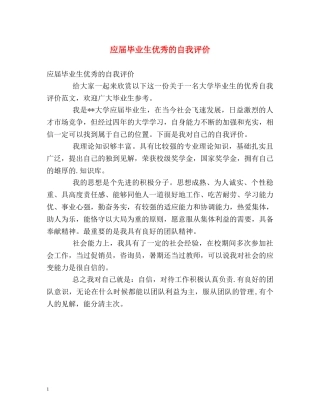 应届毕业生优秀的自我评价 