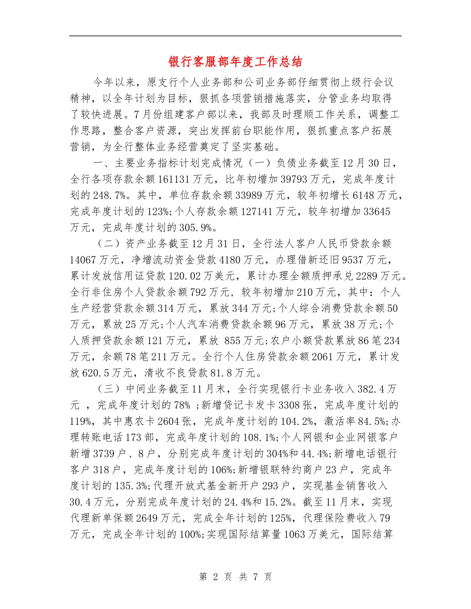 银行客服部年度工作总结_第2页