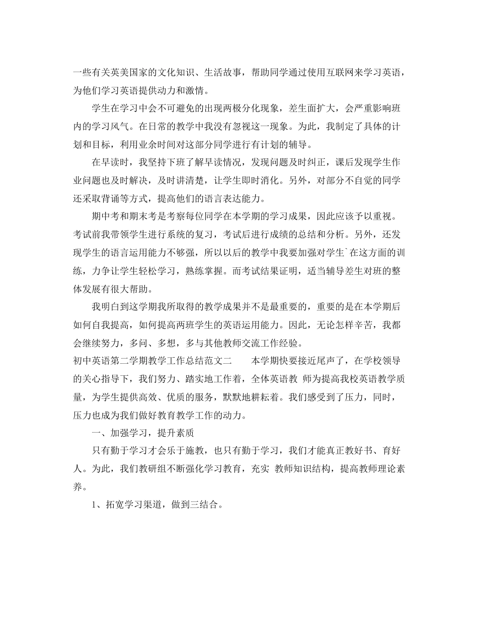 初中英语第二学期教学工作总结范文_第2页