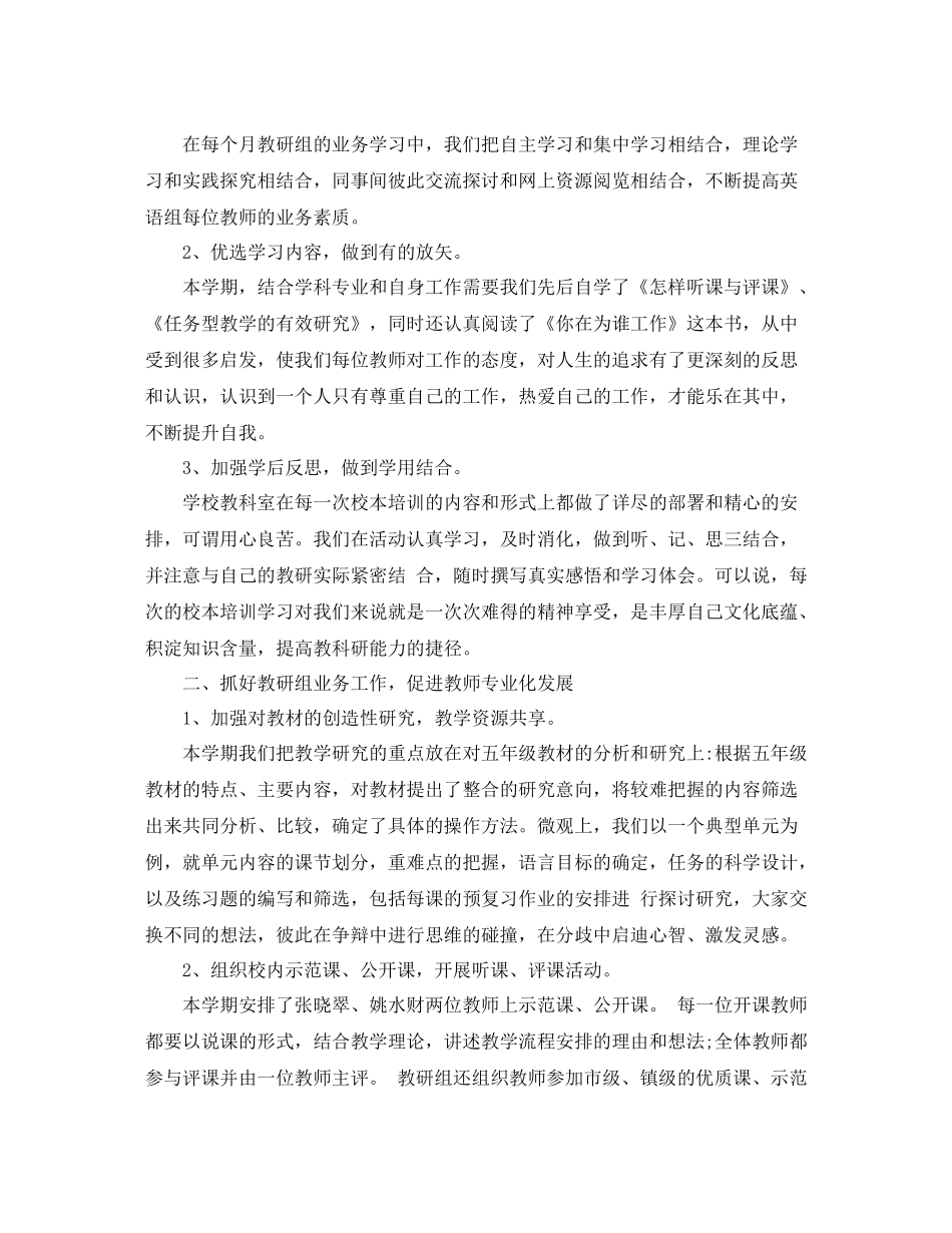 初中英语第二学期教学工作总结范文_第3页