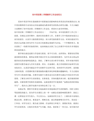 初中英语第二学期教学工作总结范文