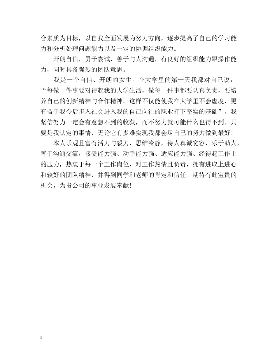 应届毕业生个人简历自我评价 _第3页