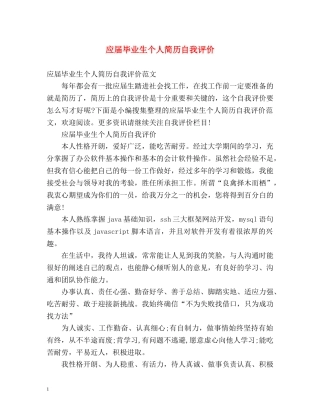 应届毕业生个人简历自我评价 