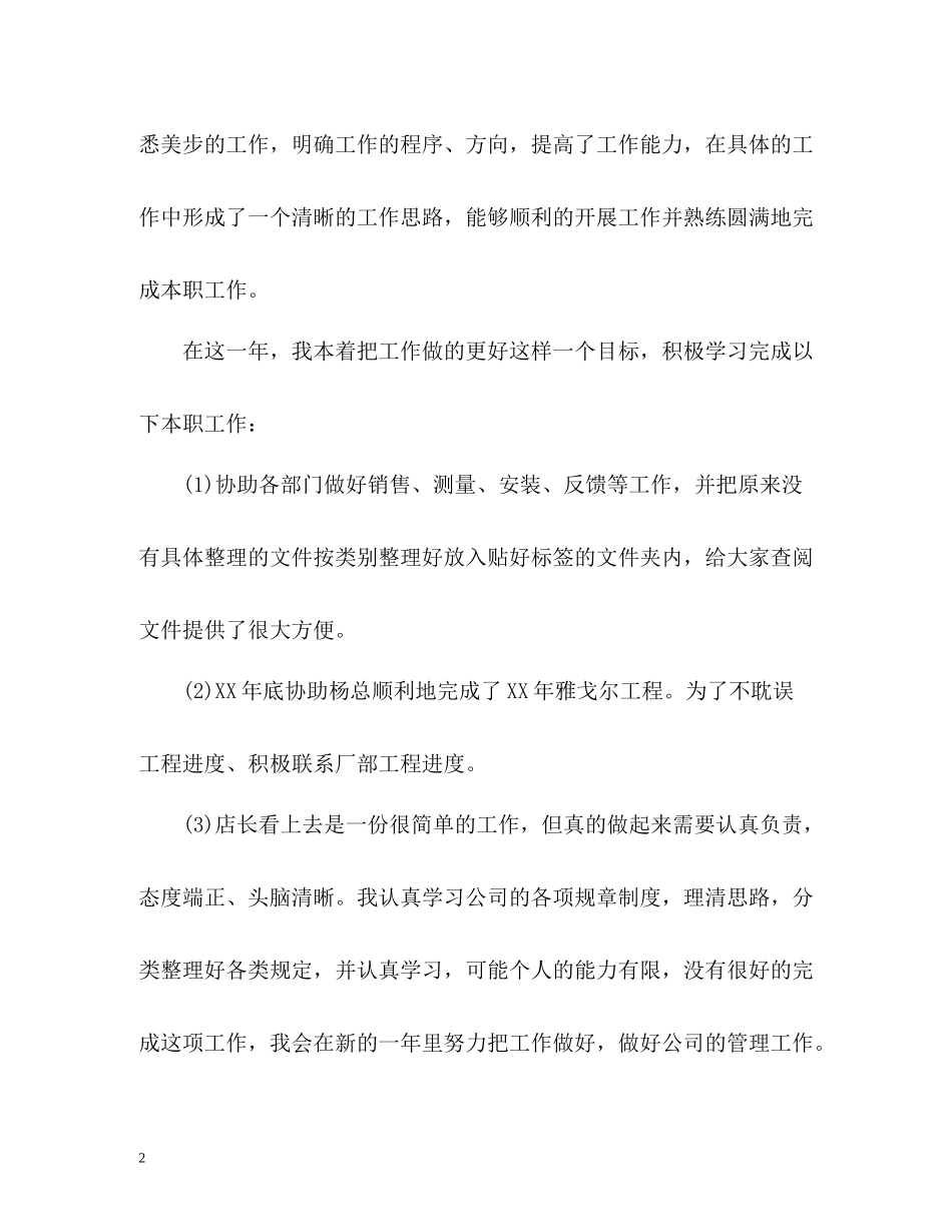 店长个人工作总结_第2页