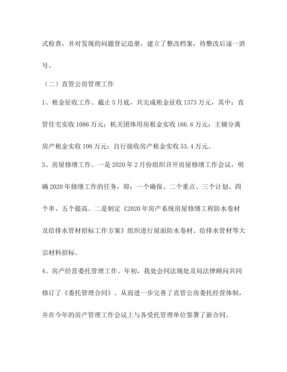 房产局年上半年工作总结_第2页