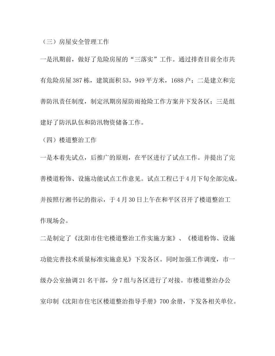 房产局年上半年工作总结_第3页