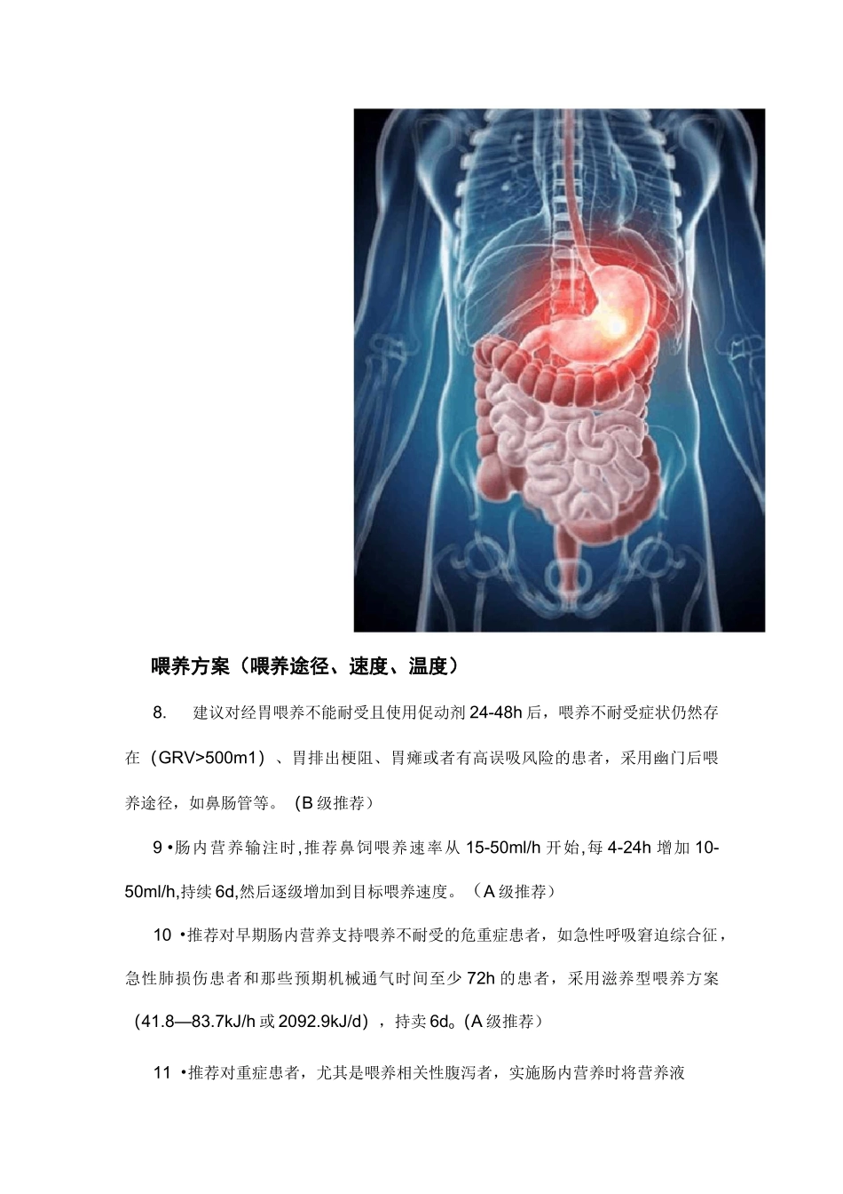 危重症患者肠内营养不耐受预防及管理_第3页