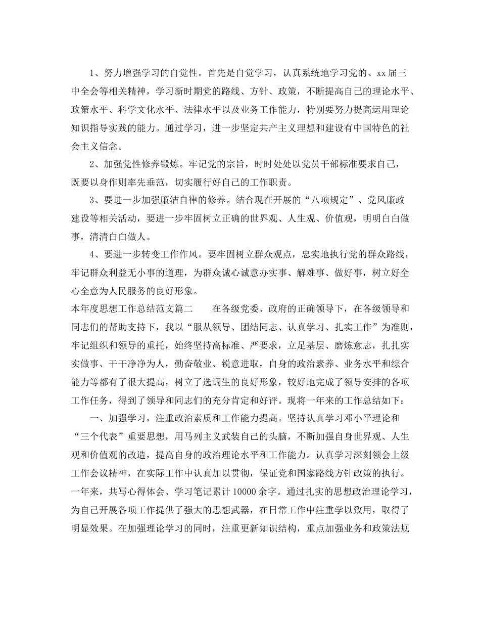 本年度思想工作总结精彩例文_第2页