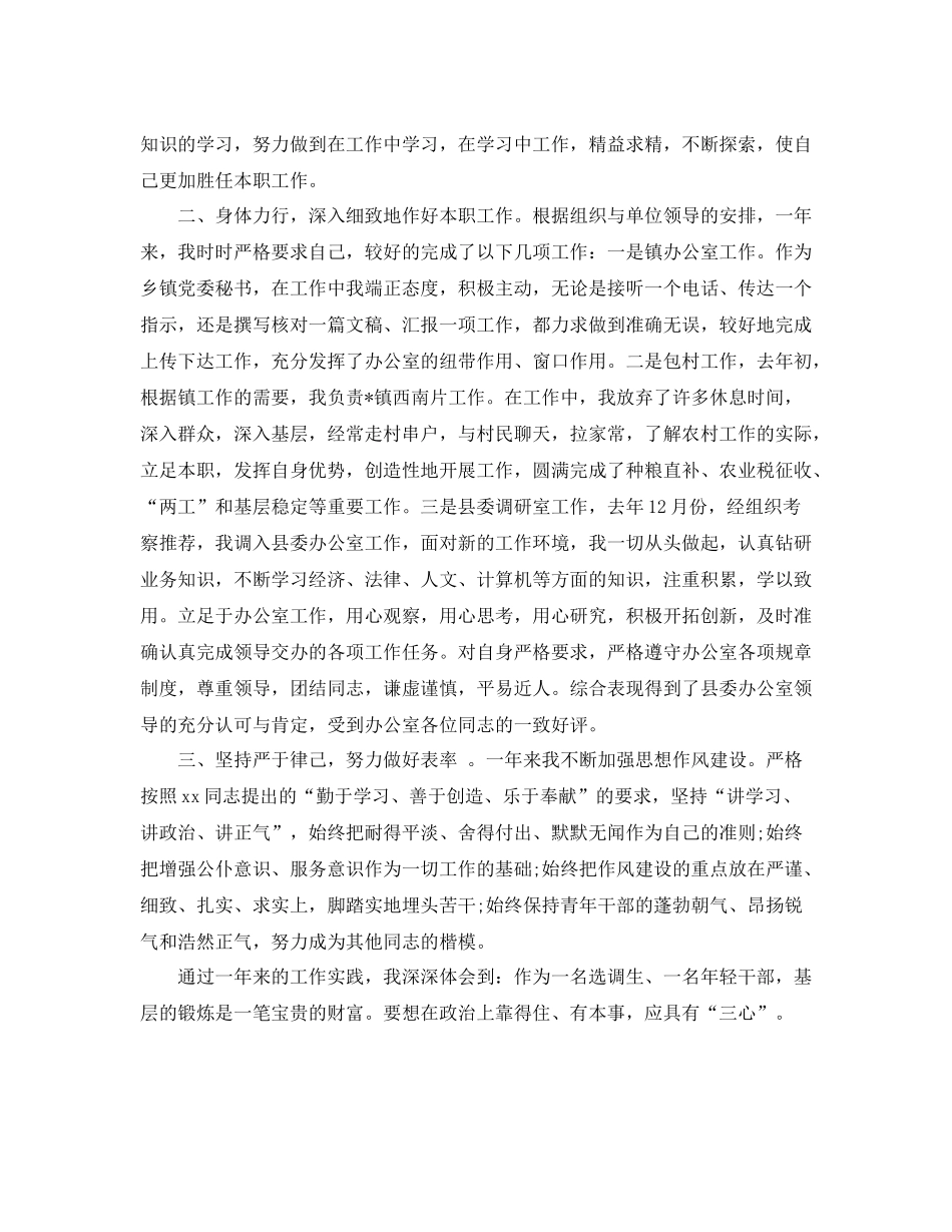 本年度思想工作总结精彩例文_第3页