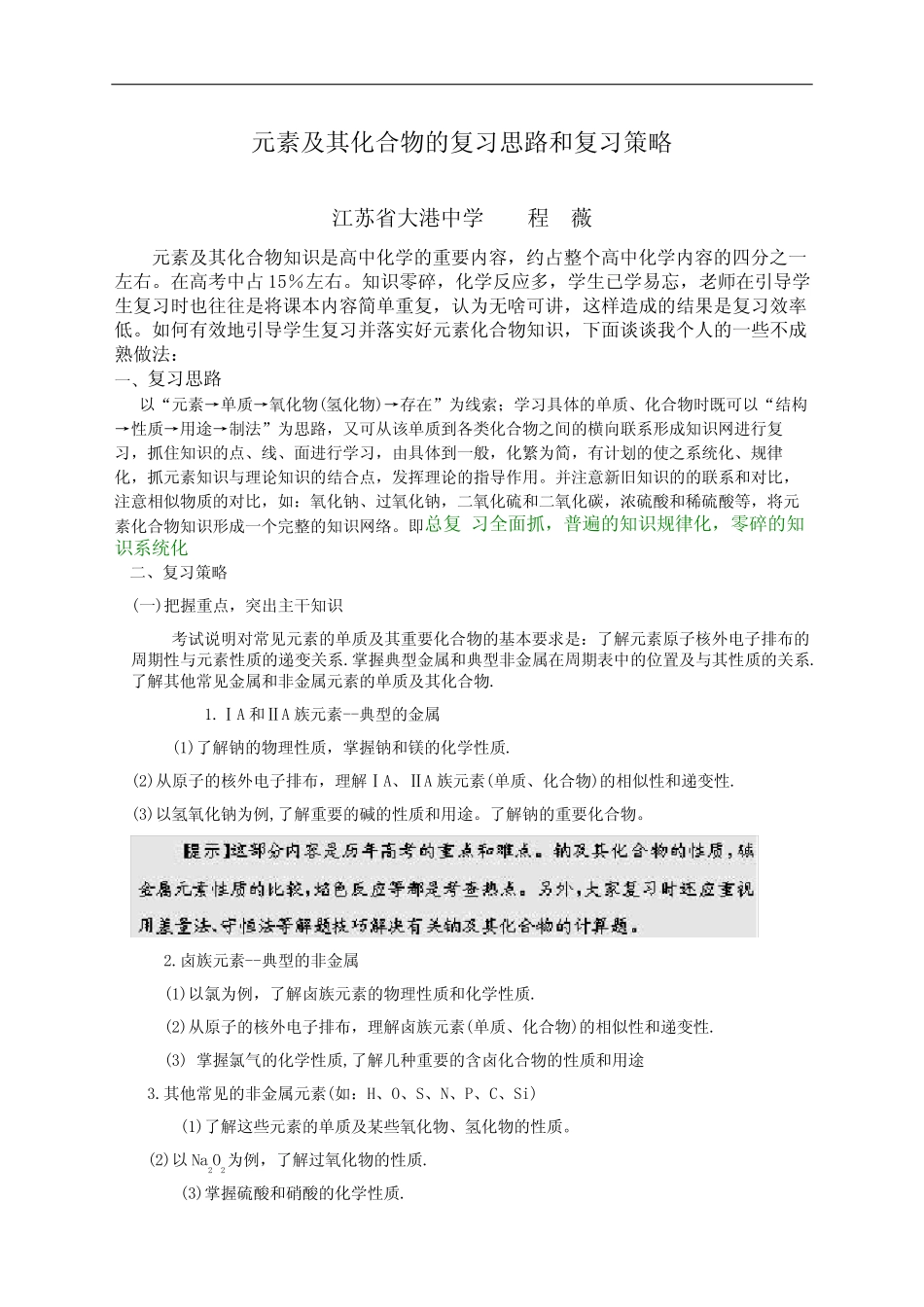 元素及其化合物的复习思路和复习策略完整版 _第2页
