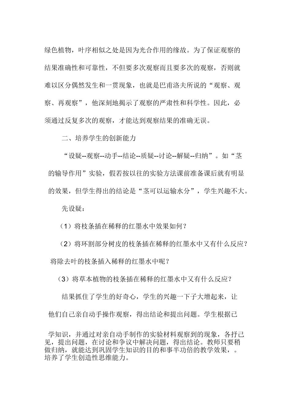 生物兴趣小组活动总结及计划总结_第2页