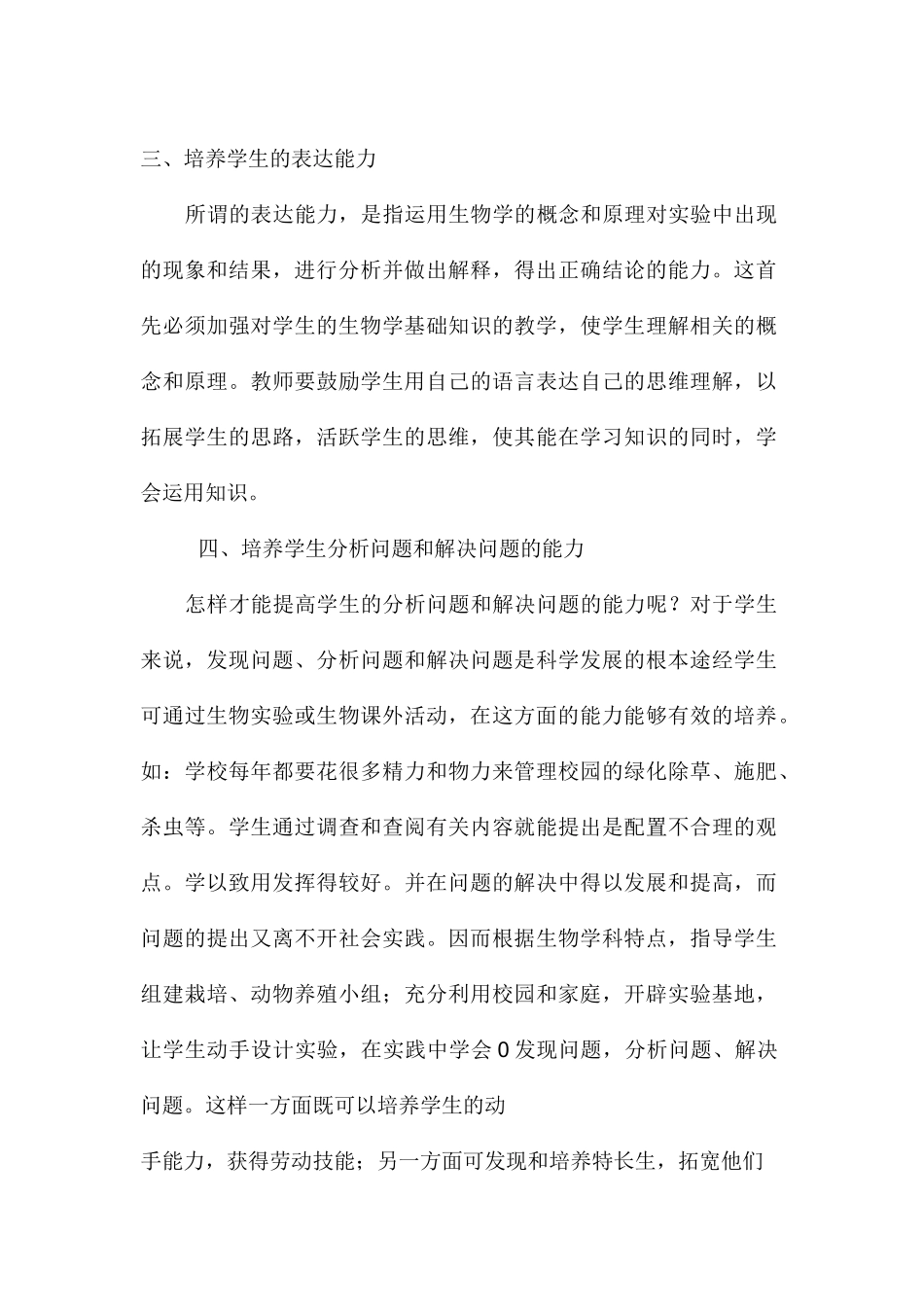 生物兴趣小组活动总结及计划总结_第3页