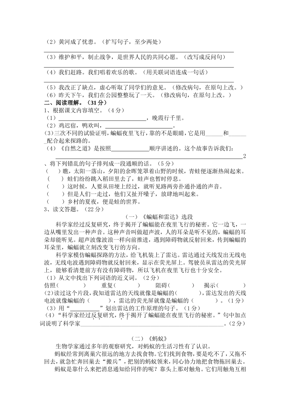《语文四年级下册第三单元检测题》_第2页