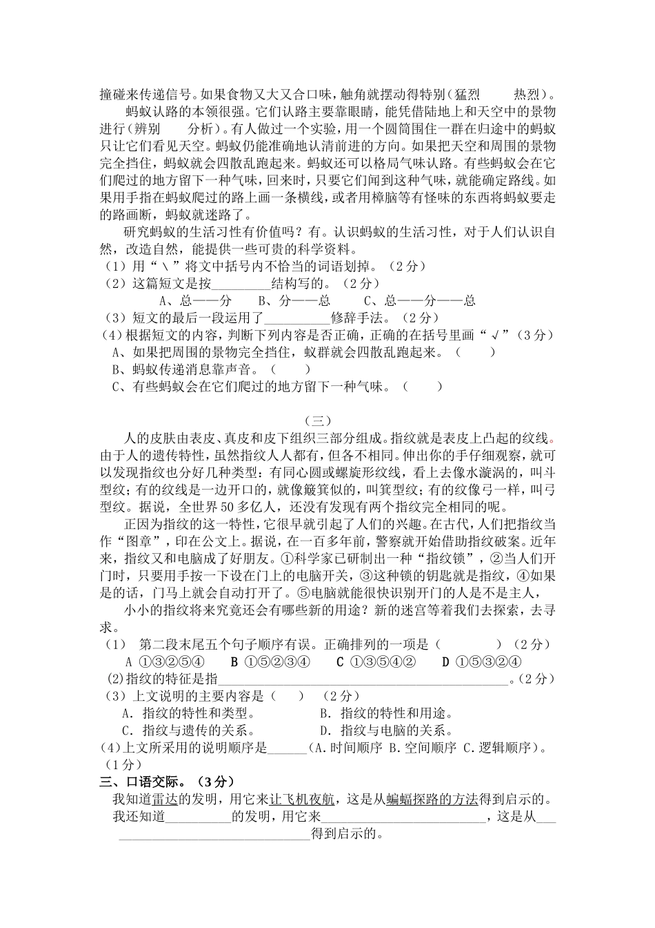 《语文四年级下册第三单元检测题》_第3页