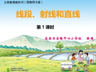 线段、射线和直线